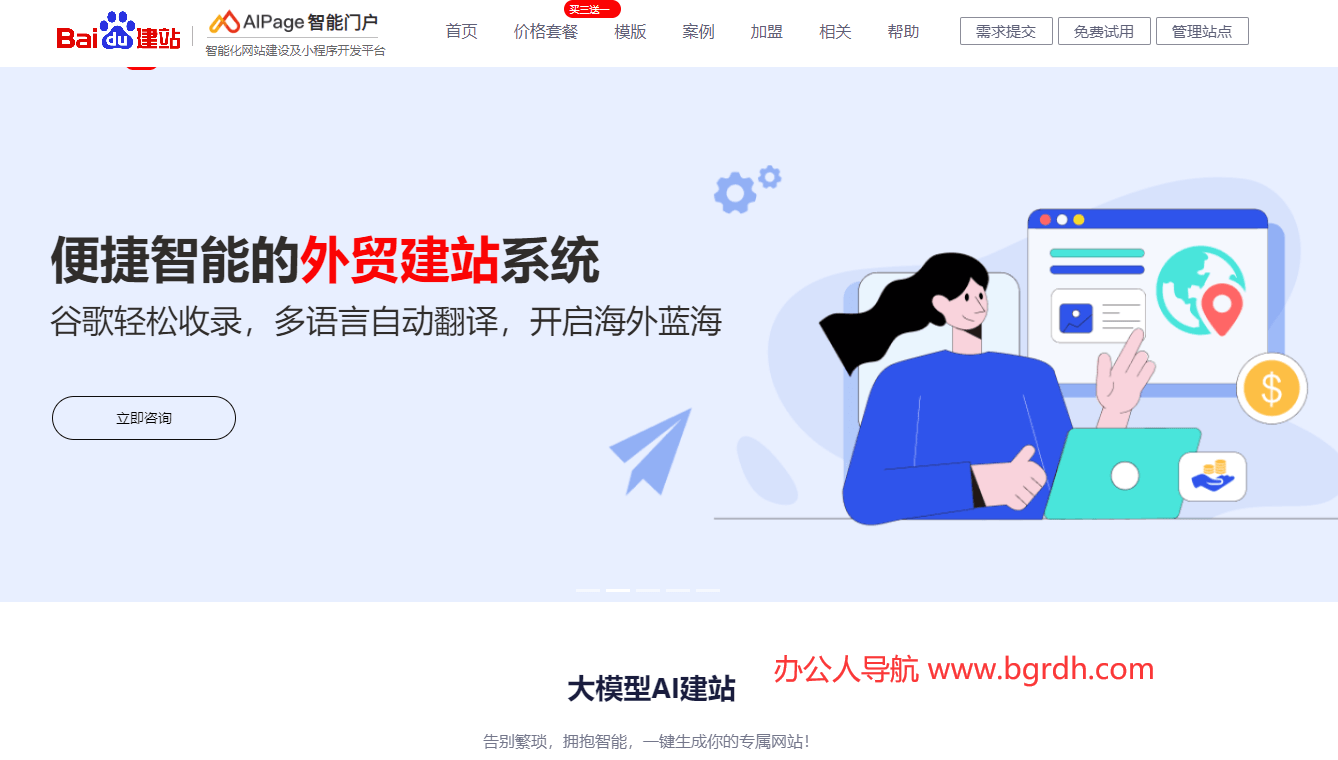 百度建站
