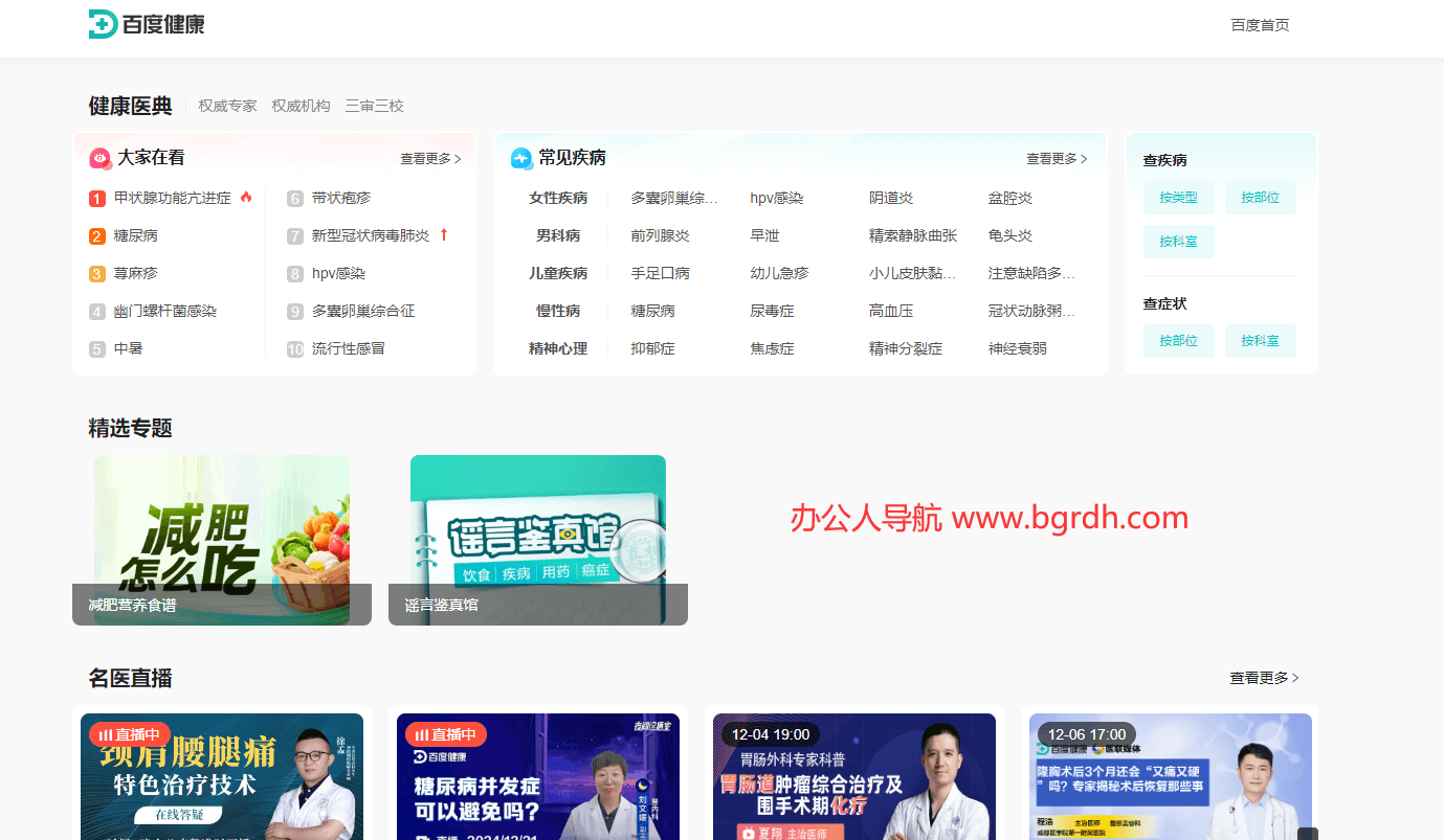 百度健康插图 百度健康