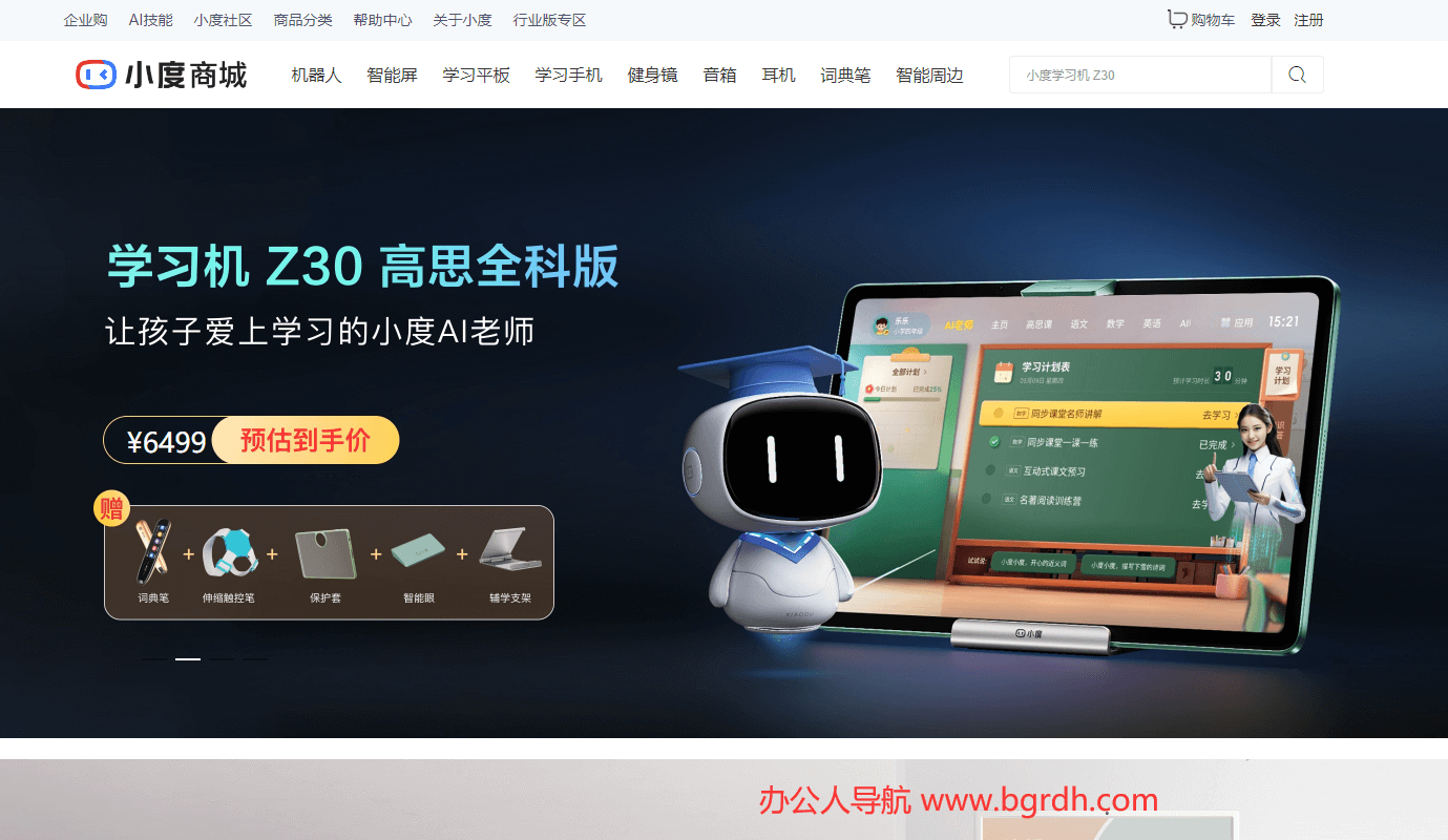 小度商城插图 小度商城