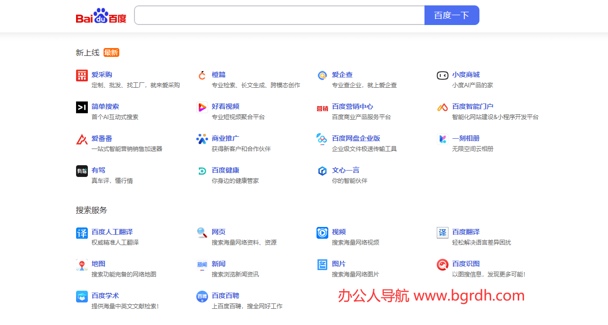 百度产品大全插图 百度产品大全
