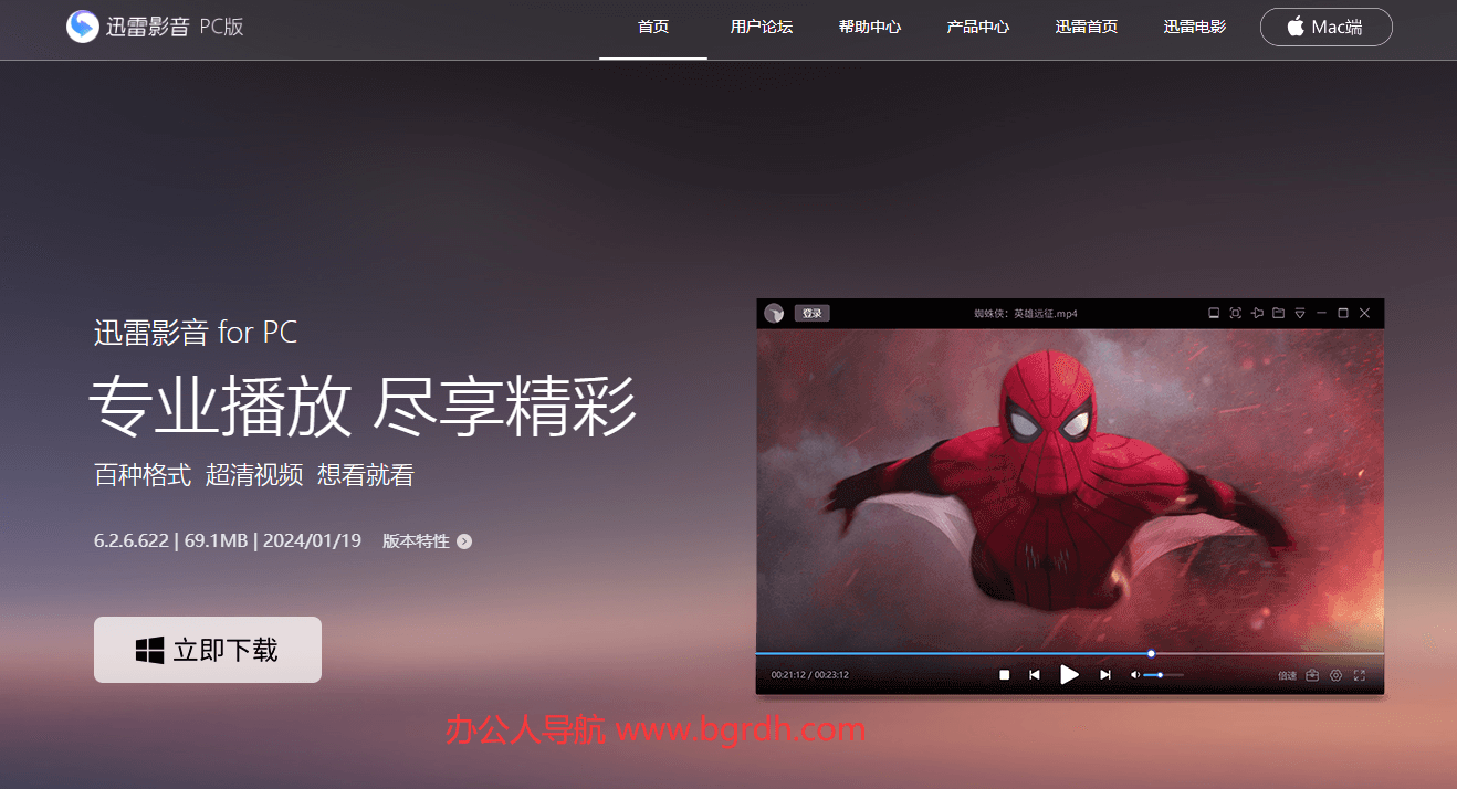 迅雷影音插图 迅雷影音