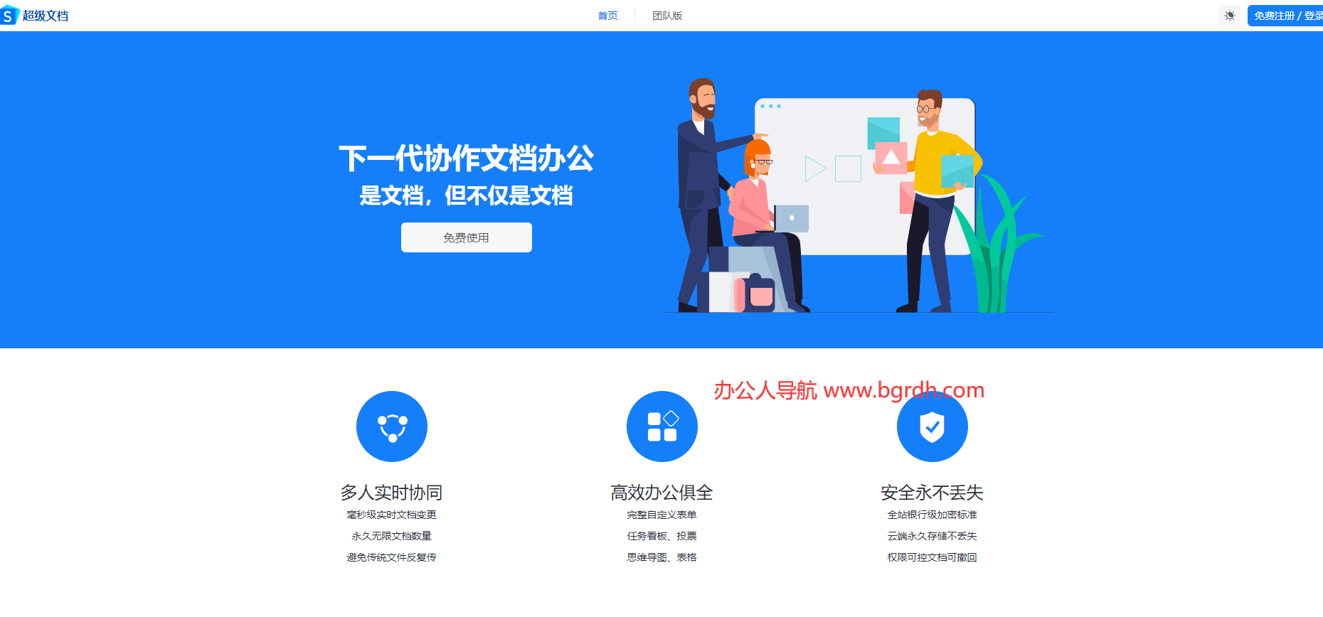 超级文档