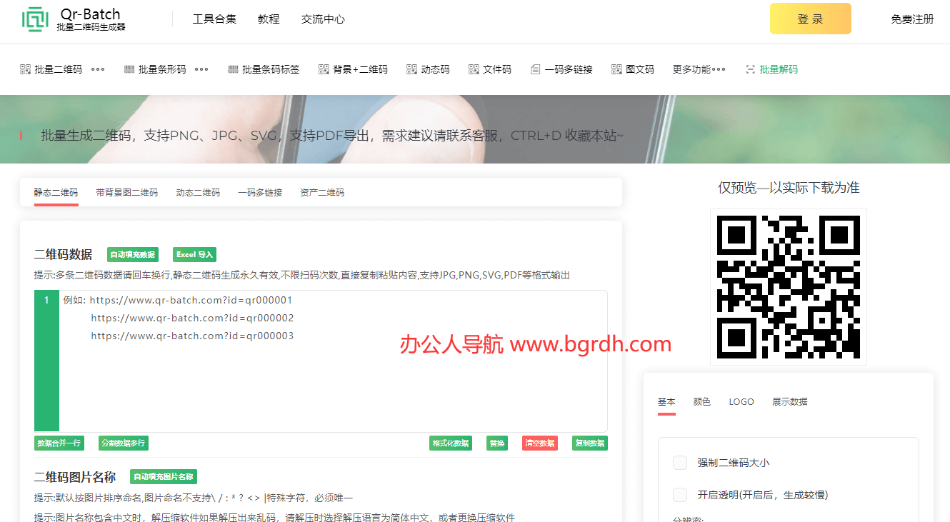 qr-batch插图 qr-batch