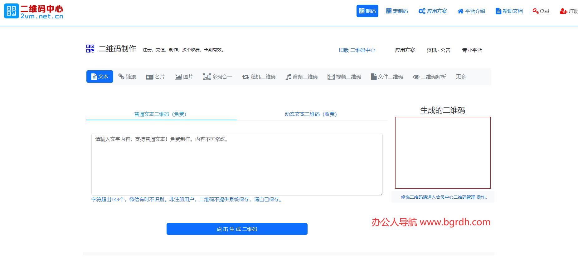 二维码中心