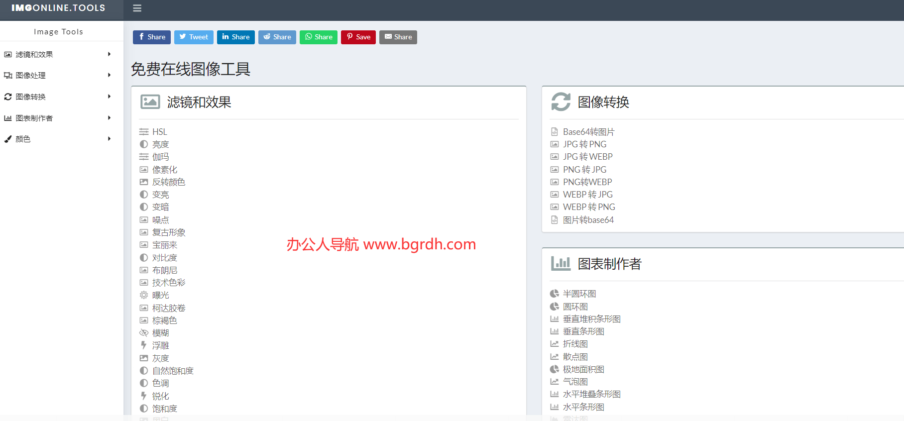 ImgOnline.Tools插图 ImgOnline.Tools