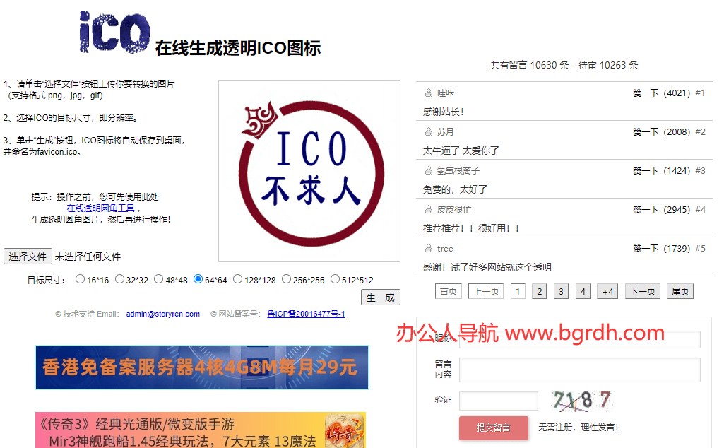 ICO图标制作插图 ICO图标制作