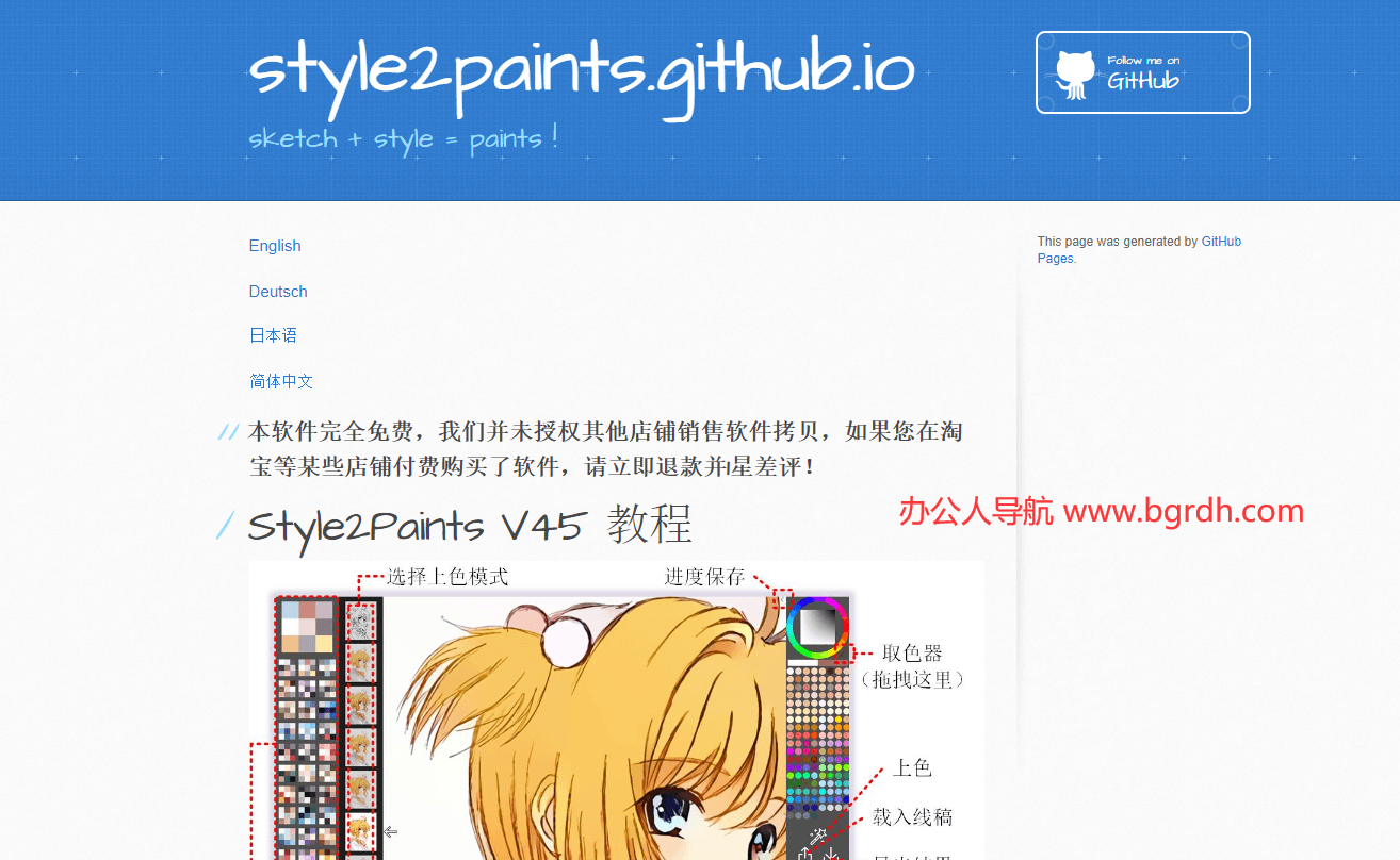 Style2Paints插图 Style2Paints