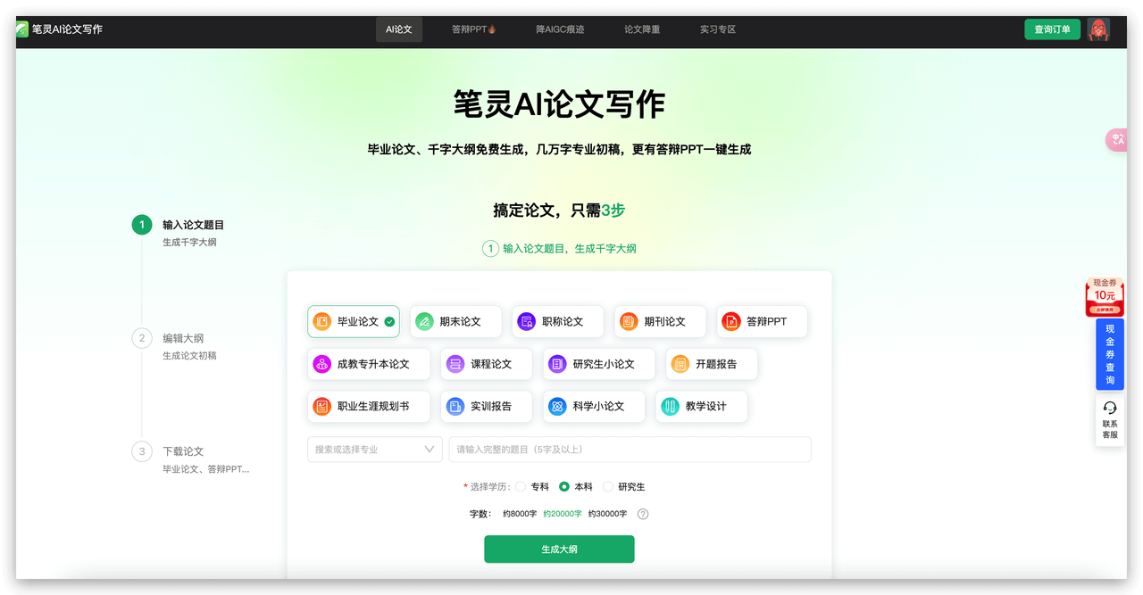 AI一键生成论文
