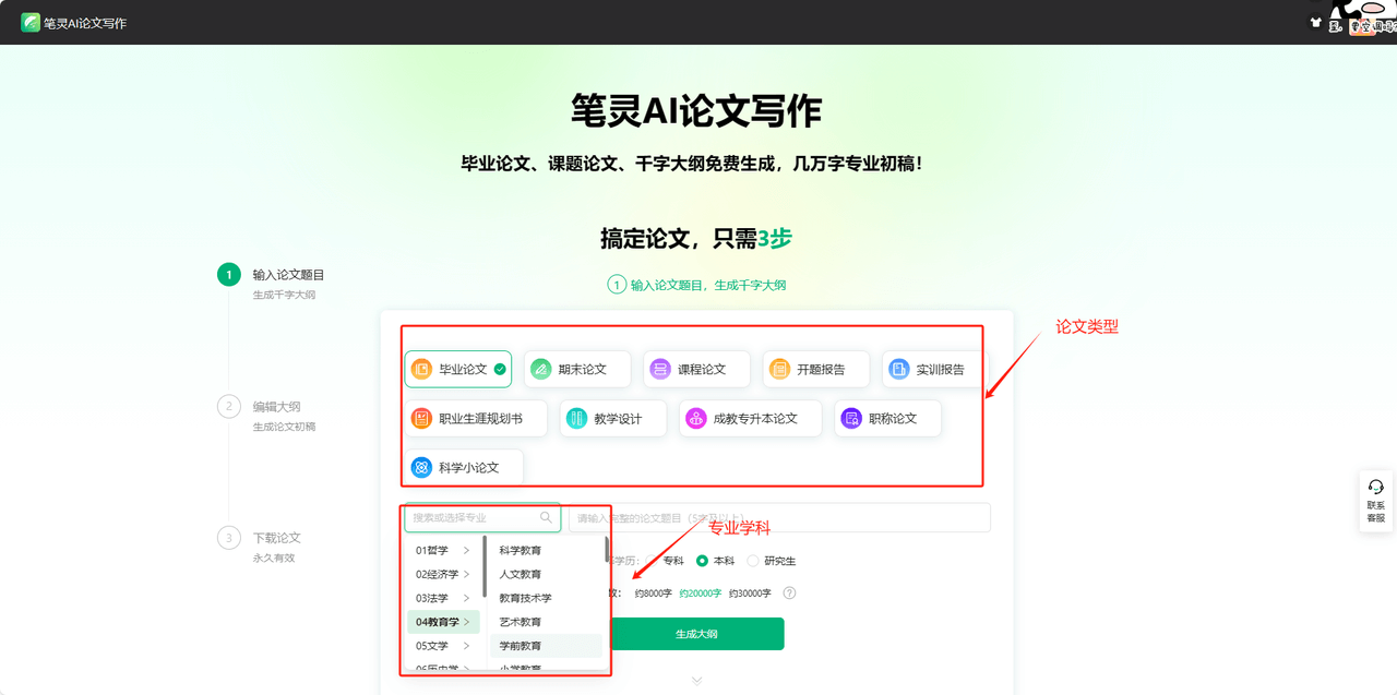 AI一键生成论文