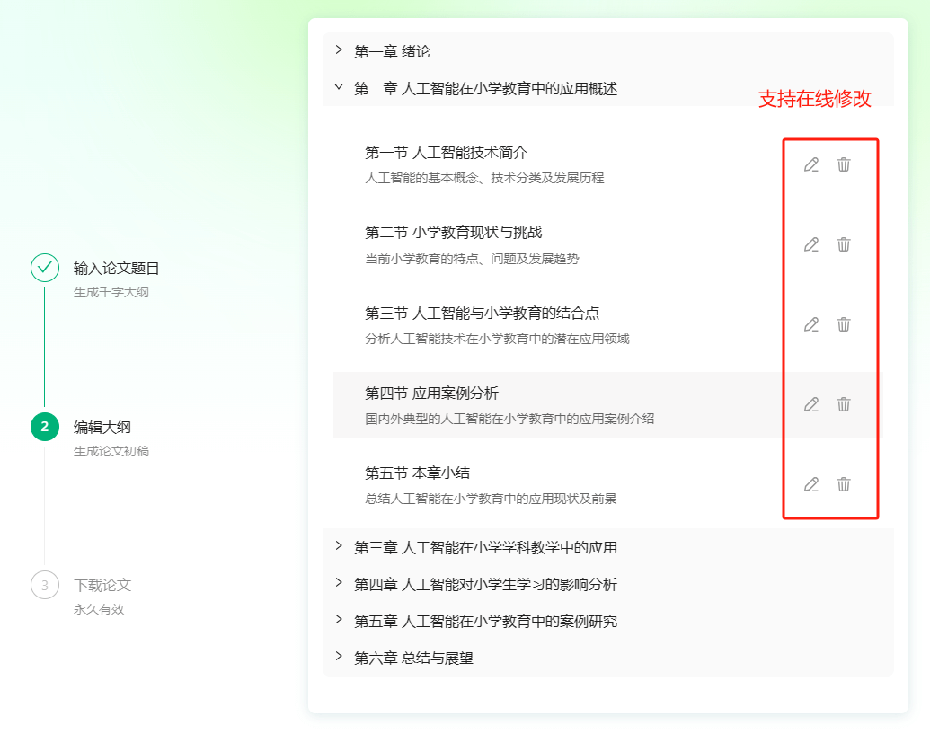 AI一键生成论文