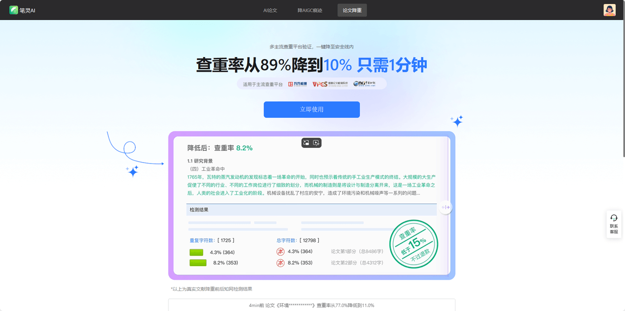 AI一键生成论文