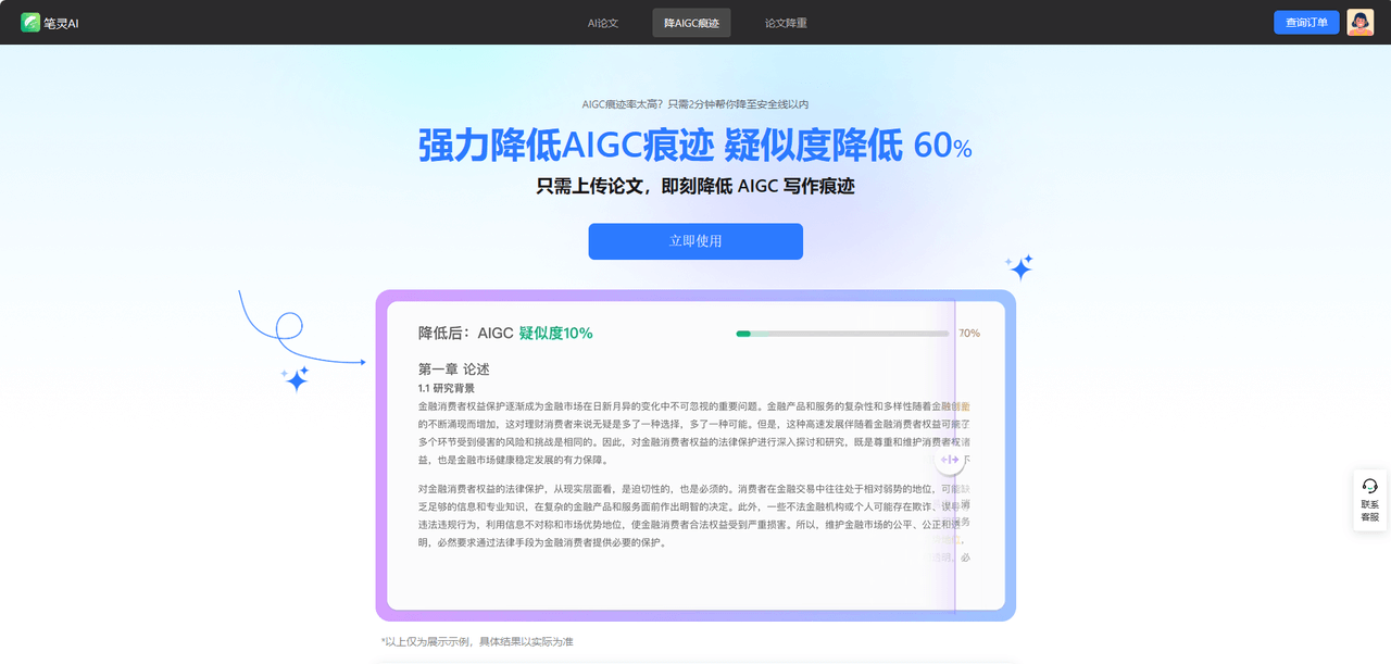 AI一键生成论文