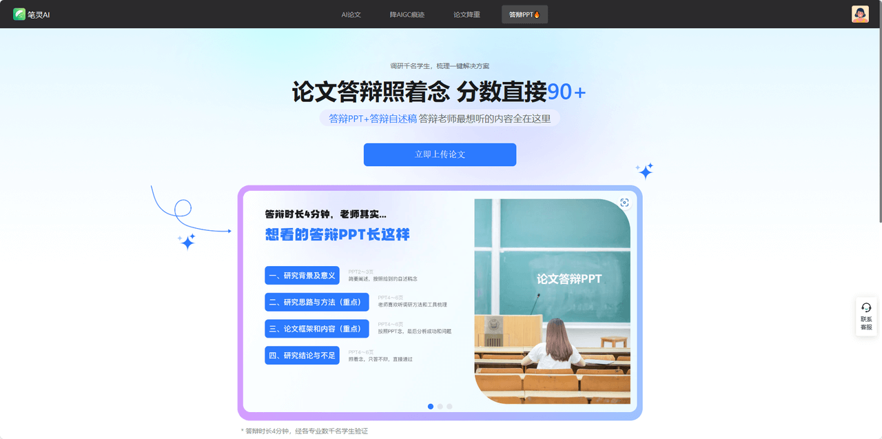 AI一键生成论文