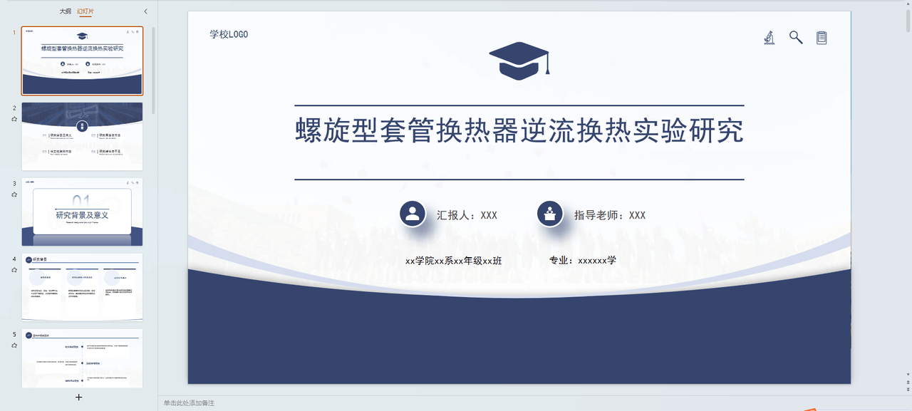 AI一键生成论文