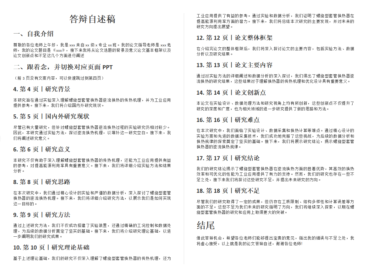 AI一键生成论文