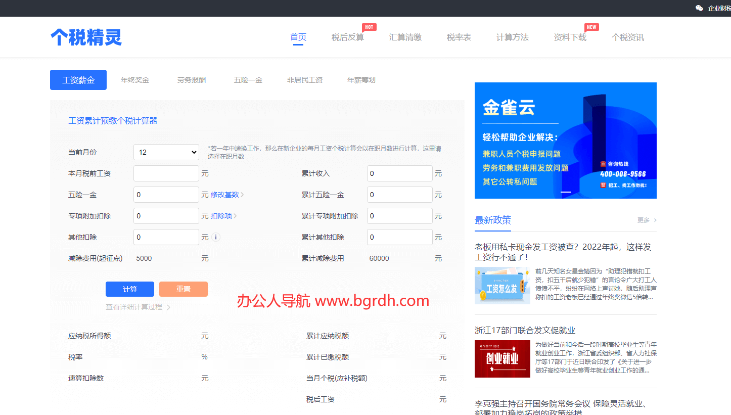 个税精灵插图 个税精灵