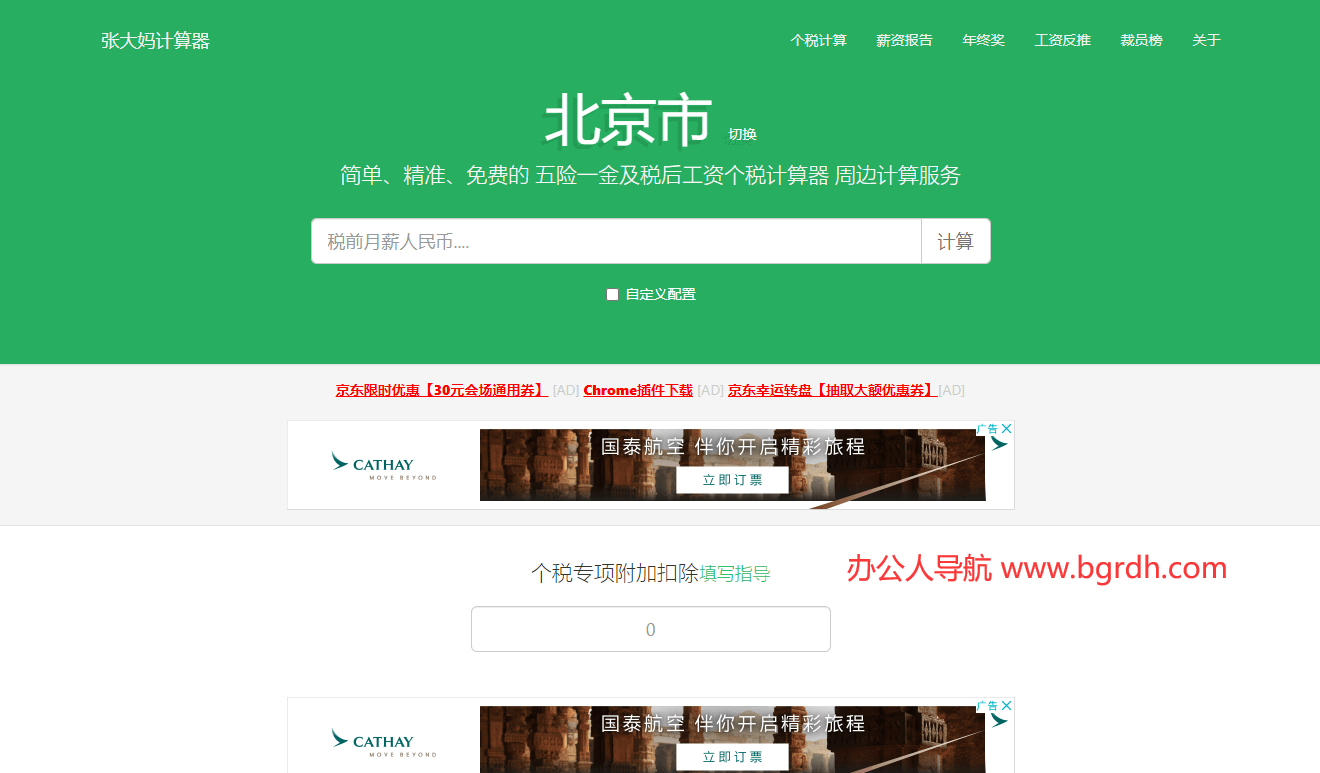 张大妈计算器