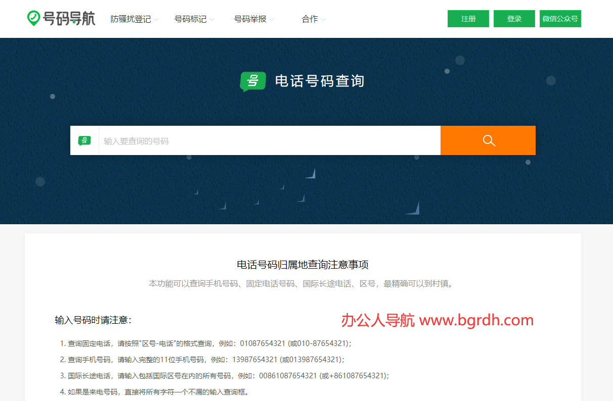 号码导航