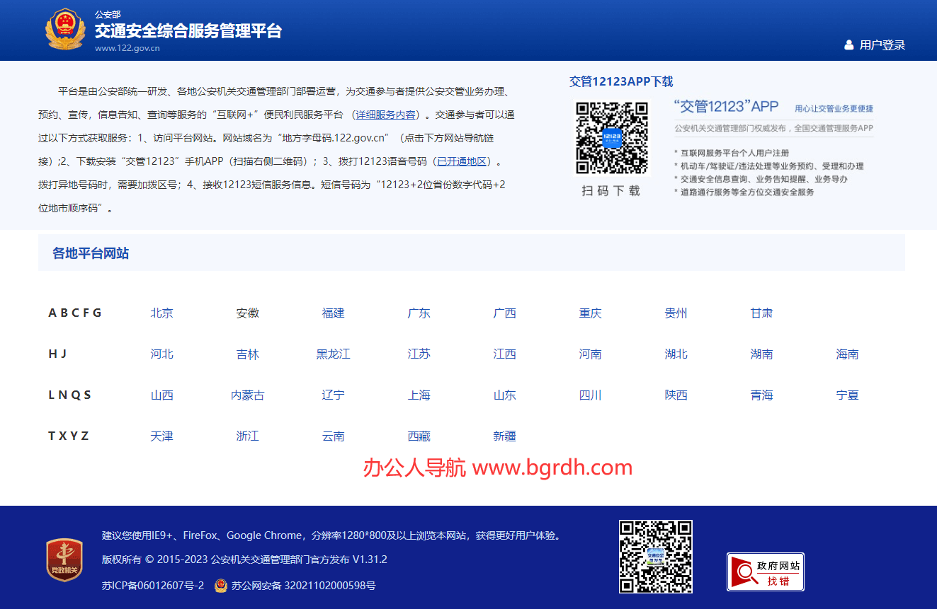 12123交管