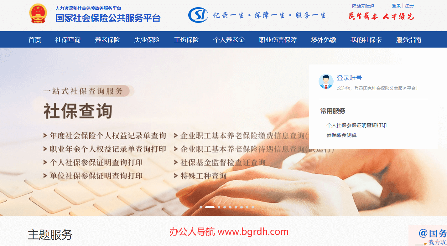 12333社保查询网插图 12333社保查询网