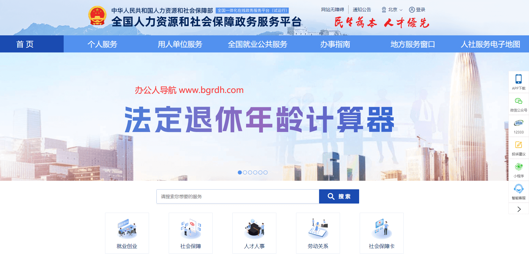 全国人社政务服务平台插图 全国人社政务服务平台