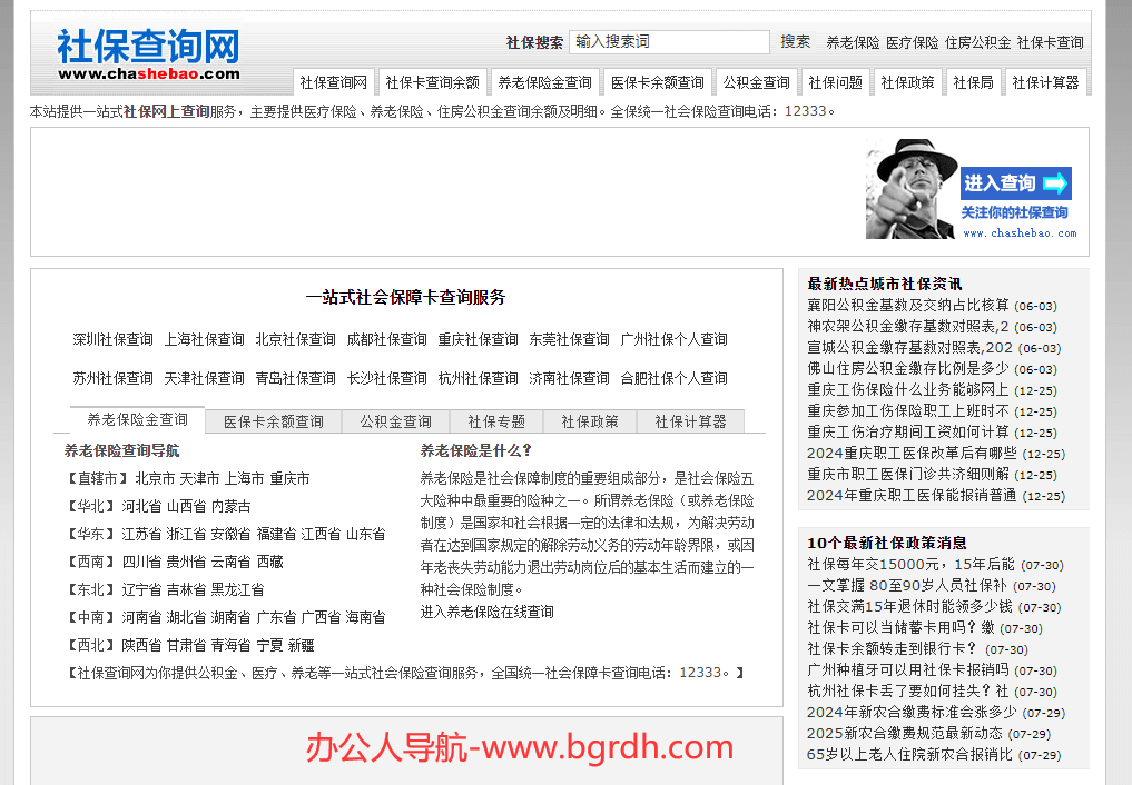 社保查询网插图 社保查询网