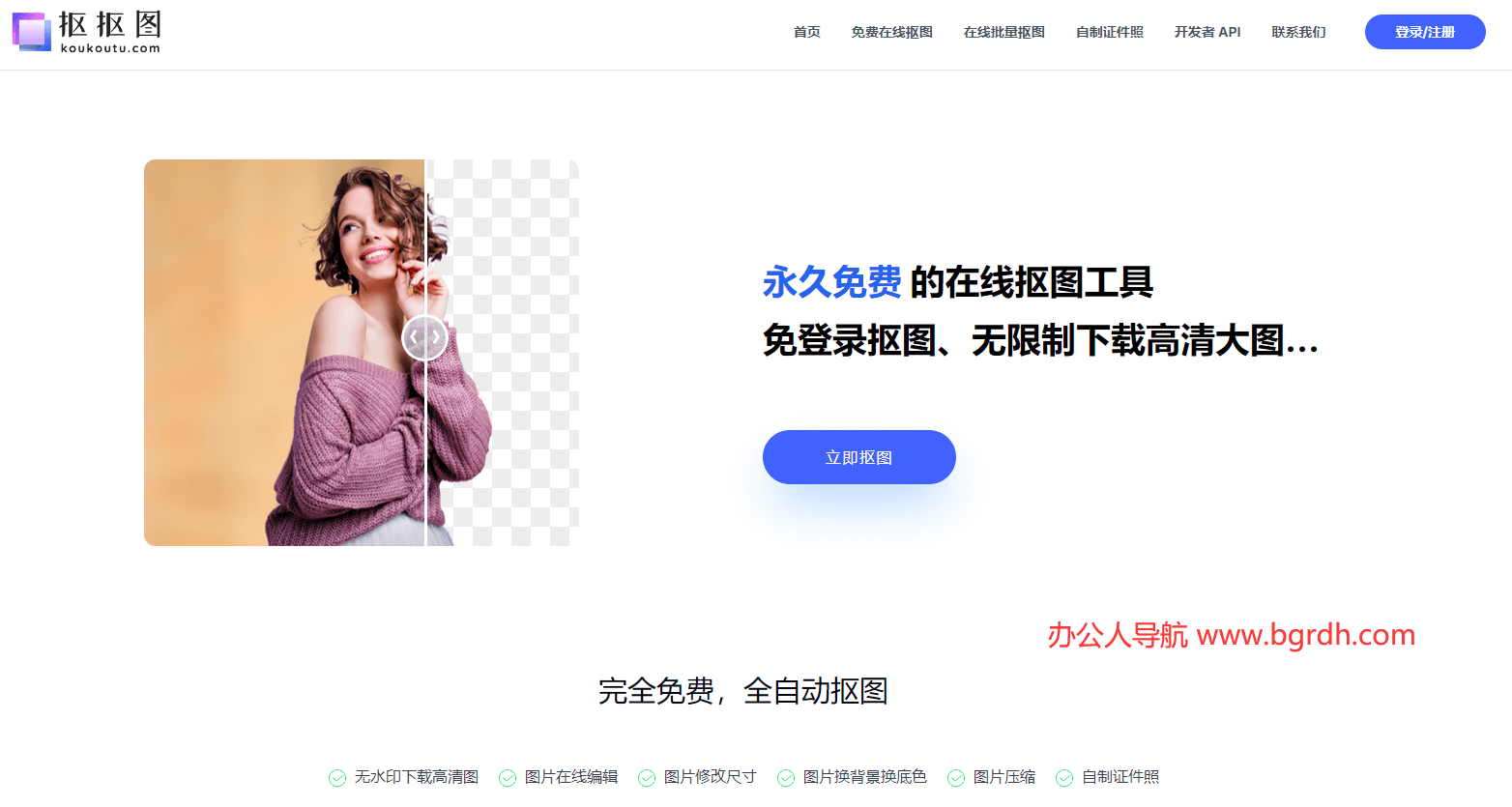 抠抠图插图 抠抠图