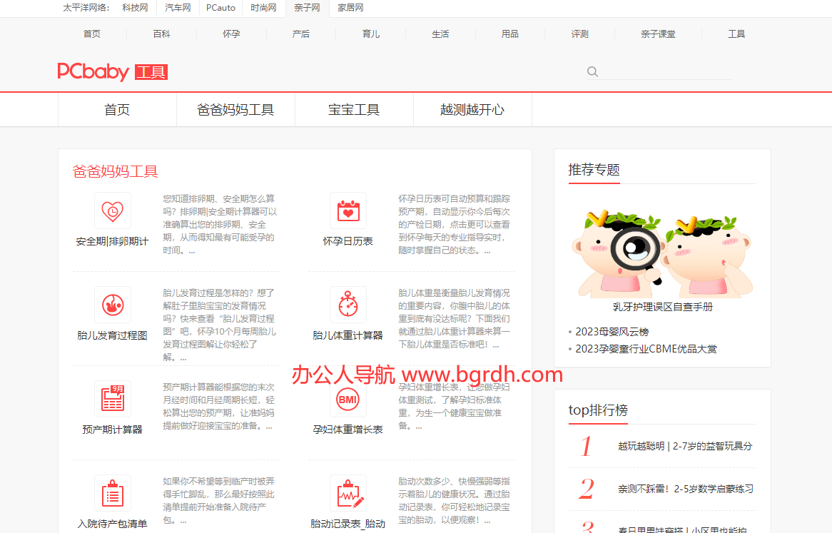 太平洋亲子网实用工具插图 太平洋亲子网实用工具
