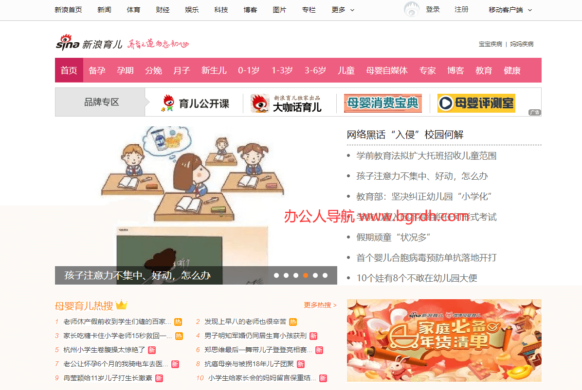 新浪育儿