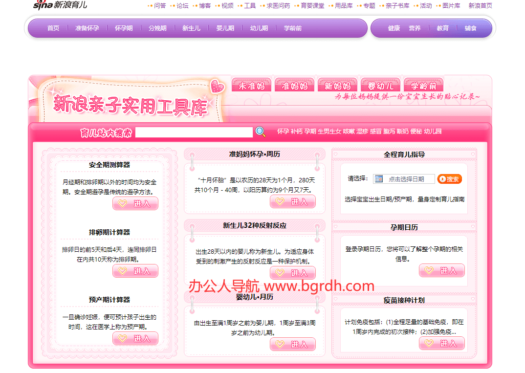 育儿亲子实用工具库插图 育儿亲子实用工具库