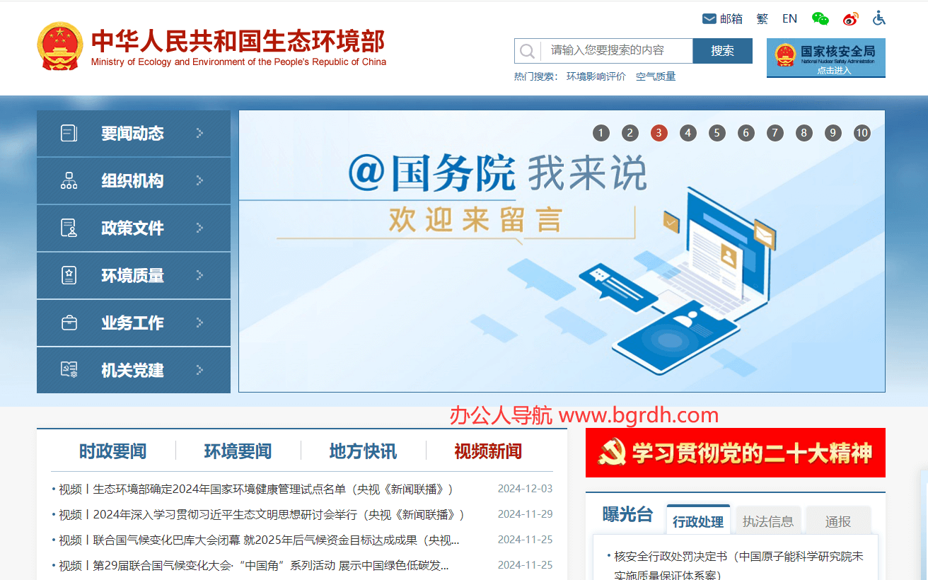 中华人民共和国生态环境部插图1 中华人民共和国生态环境部