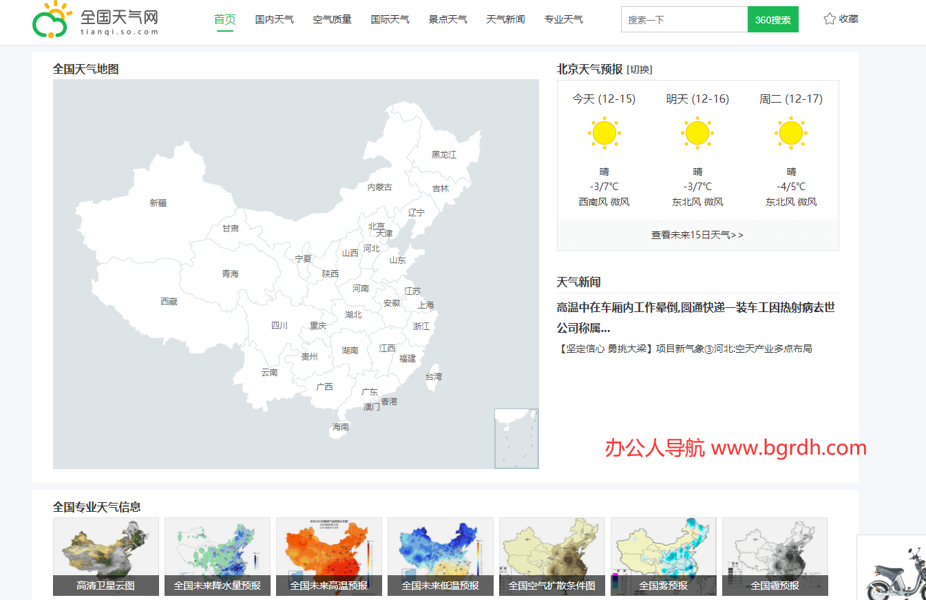全国天气网插图 全国天气网