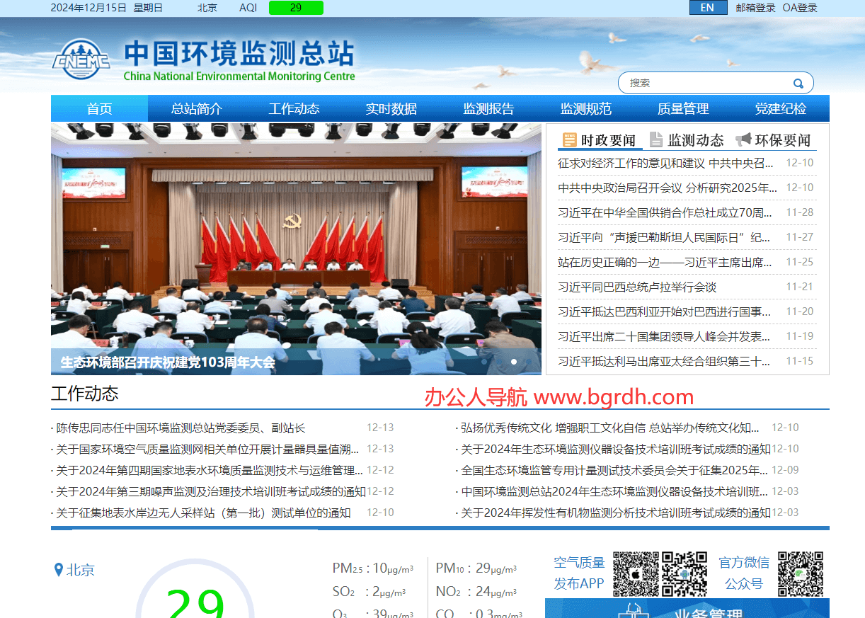 中国环境监测总站