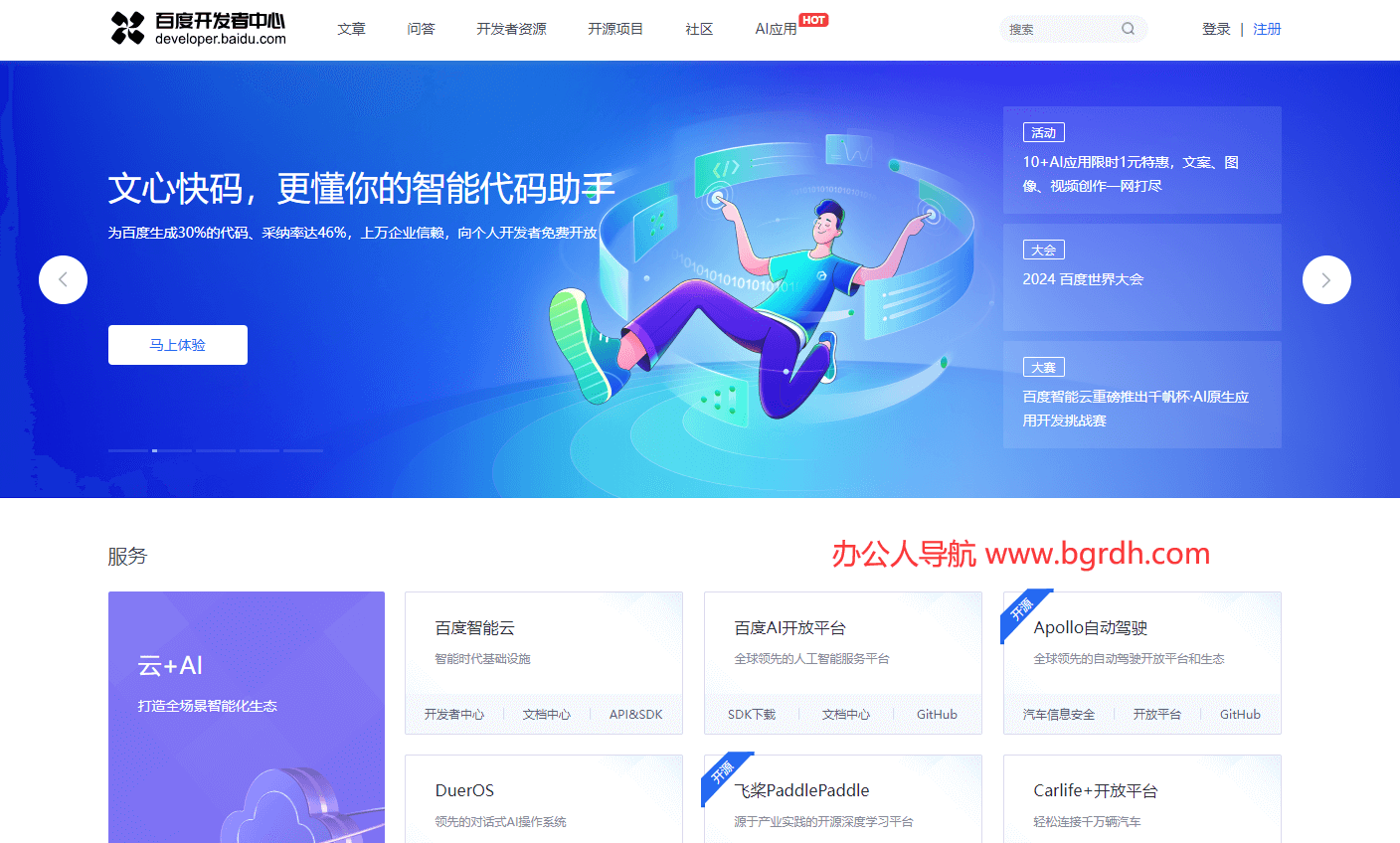 百度开发者中心