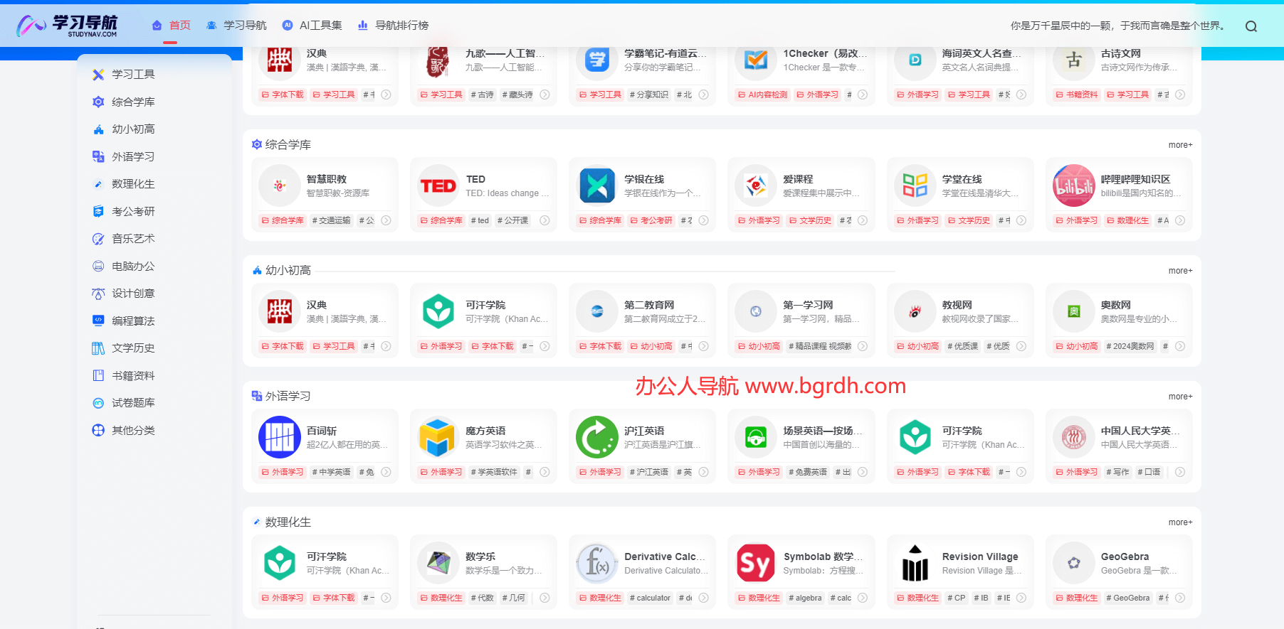 学习导航