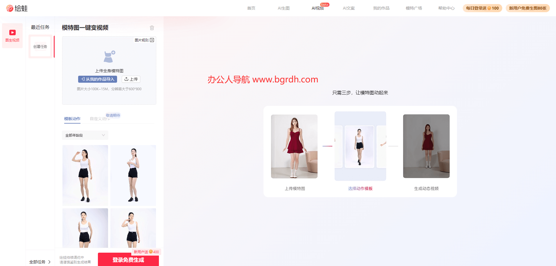 绘蛙-AI视频生成插图 绘蛙-AI视频生成
