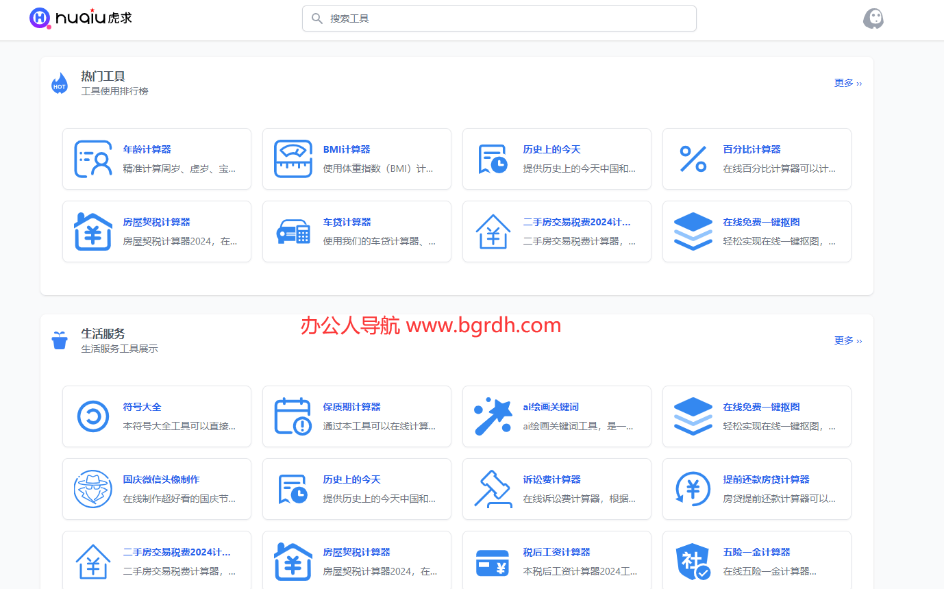 虎求工具