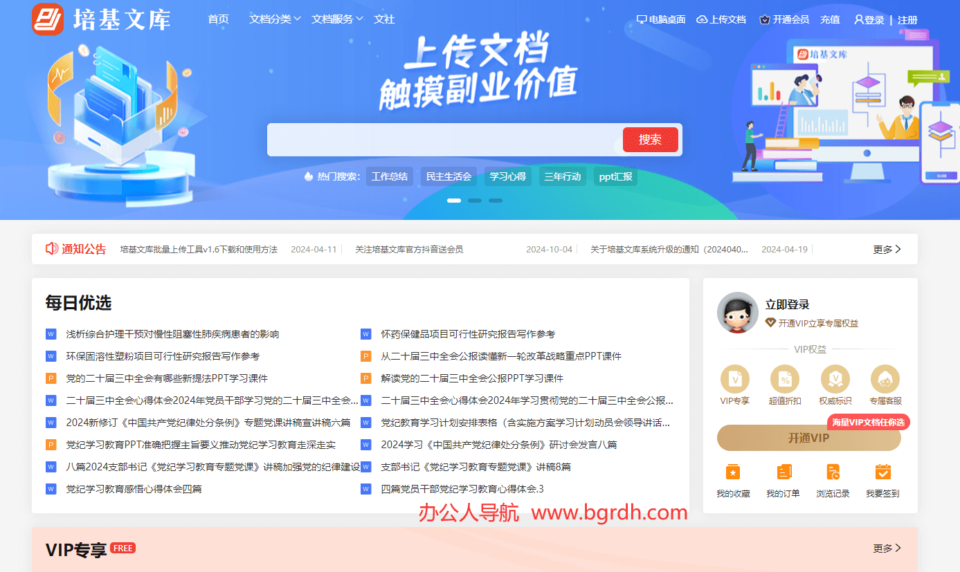 培基文库插图 培基文库