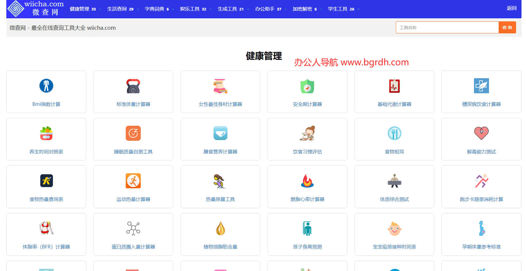 微查网