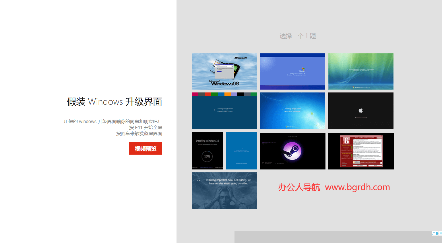 假装Windows升级界面插图 假装Windows升级界面