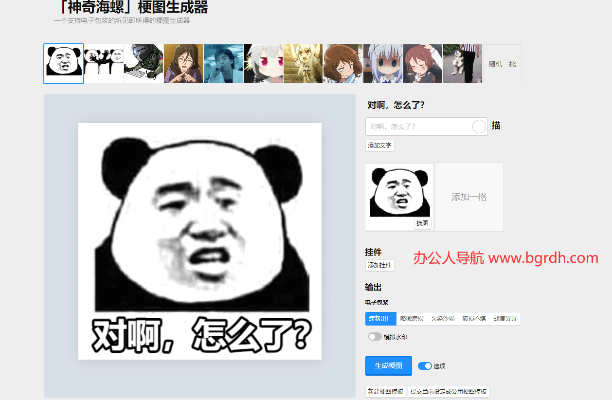 梗图生成器