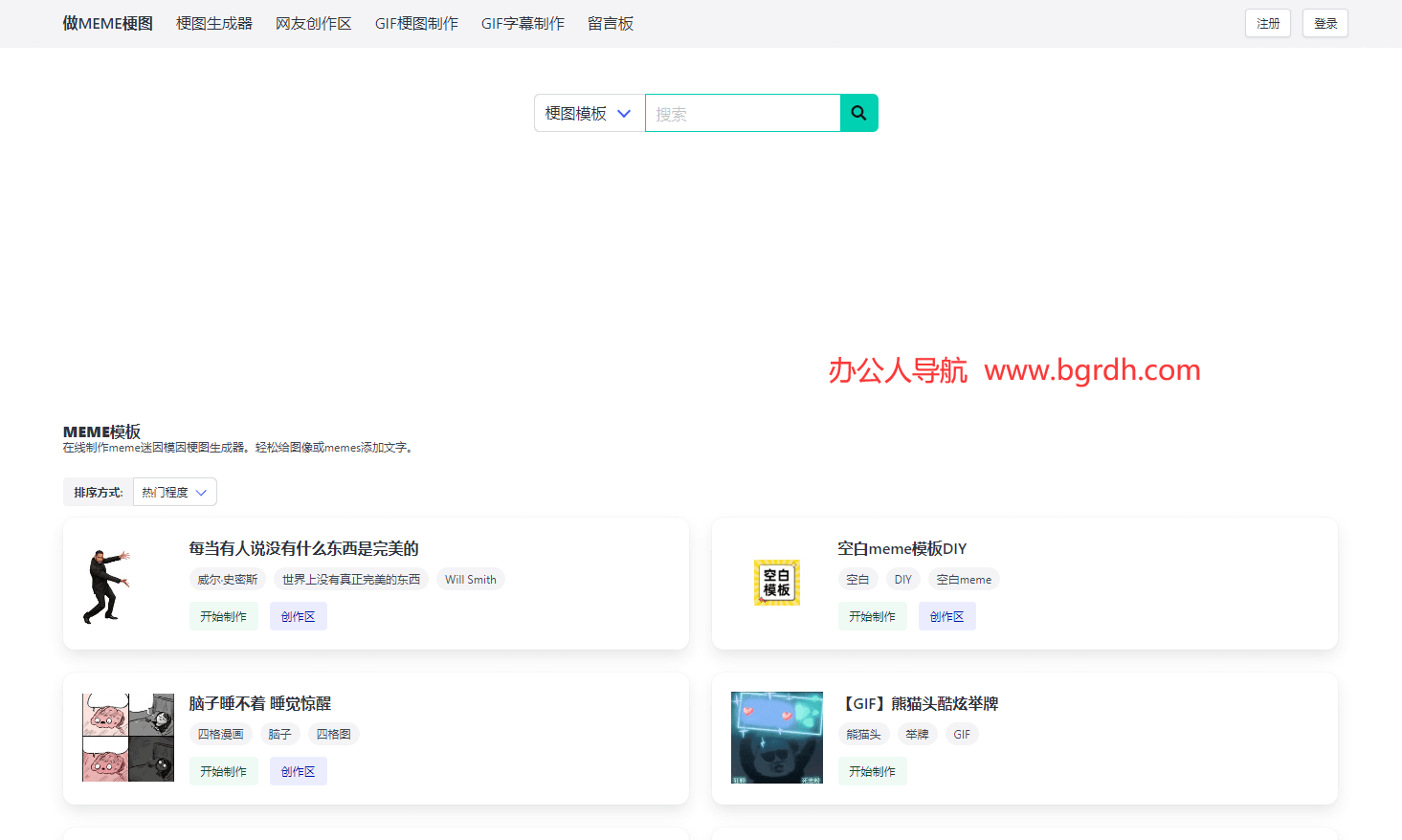 做MEME梗图插图 做MEME梗图