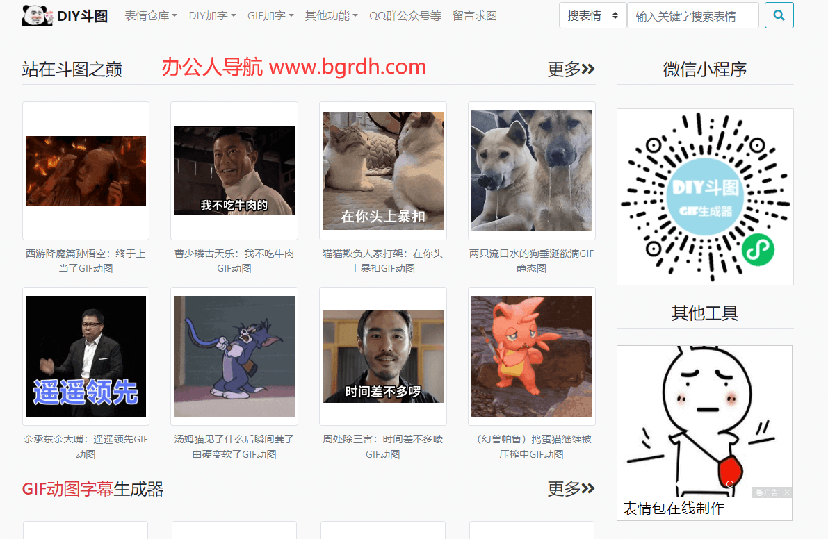 DIY斗图插图 DIY斗图