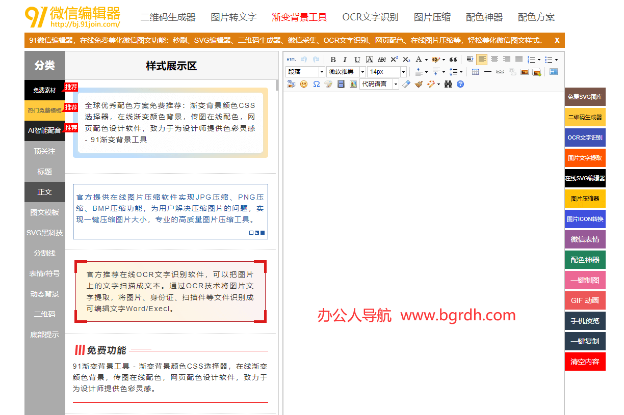 91微信编辑器插图 91微信编辑器