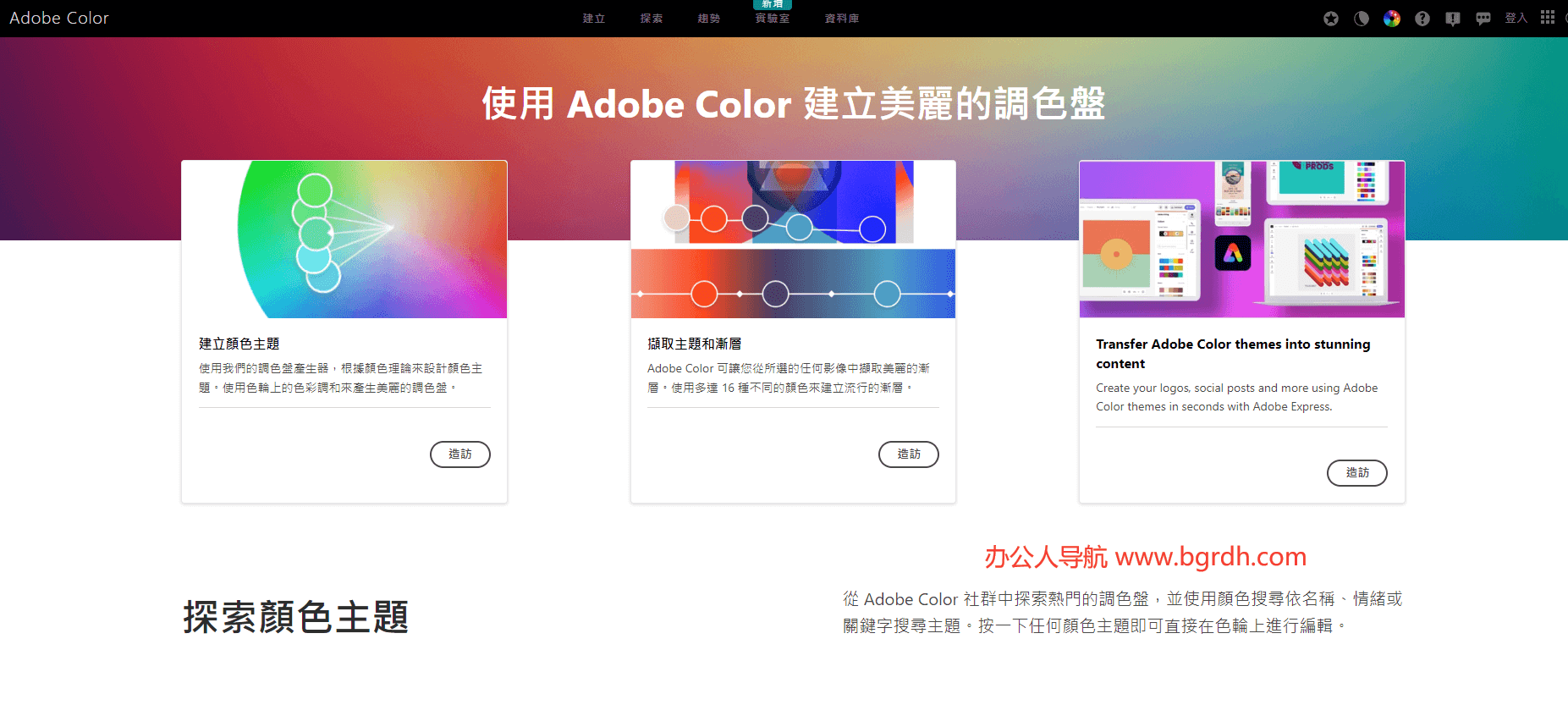 Adobe Color插图 Adobe Color
