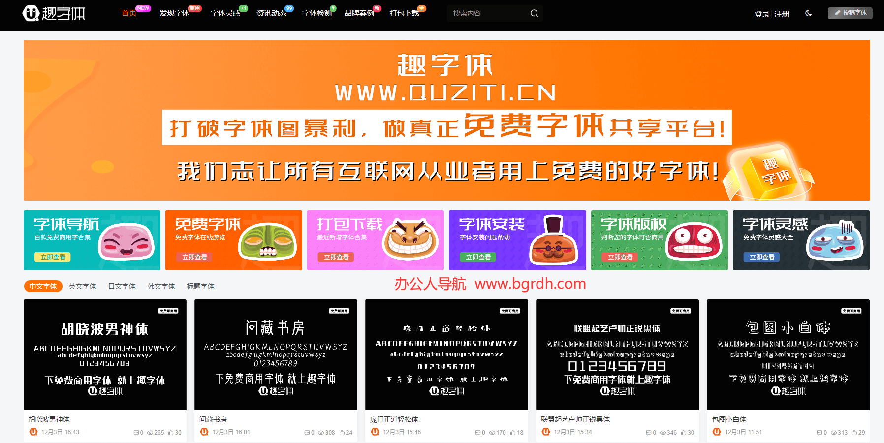 趣字体插图 趣字体