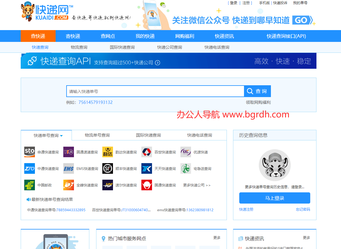 快递网插图 快递网