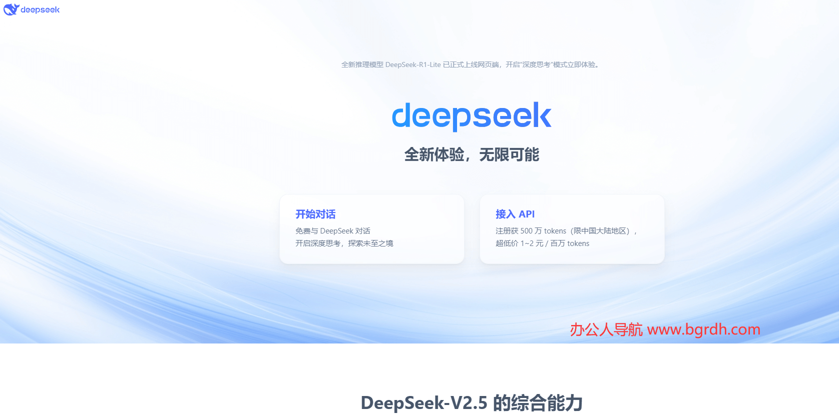 DeepSeek插图1 DeepSeek
