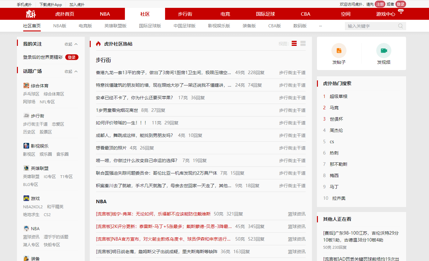 虎扑社区插图 虎扑社区