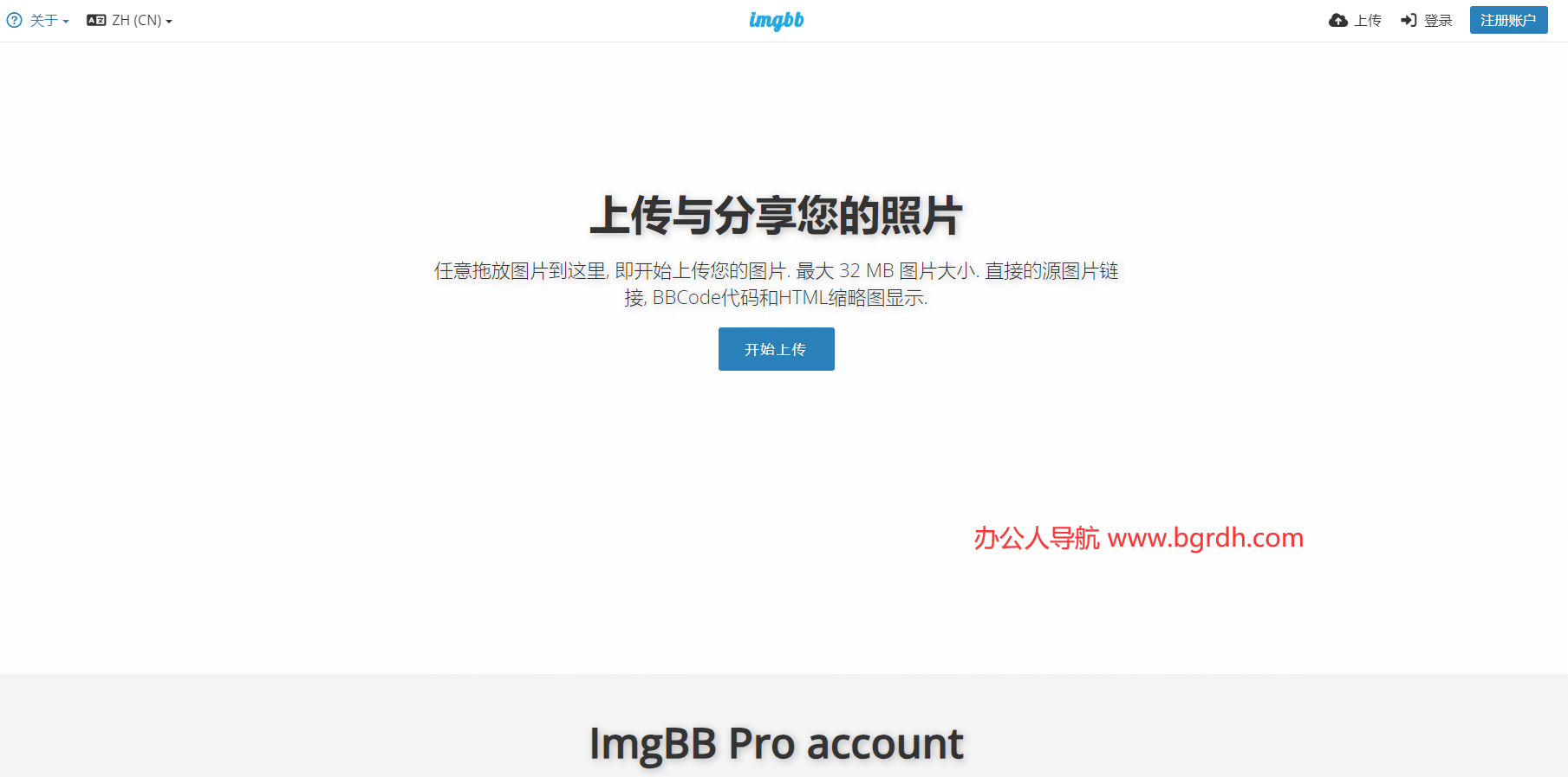 ImgBB插图 ImgBB